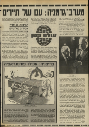 העולם הזה - גליון 2433 - 16 באפריל 1984 - עמוד 29 | מעוב־גומניה: עם של תיירים ^ דרך כלל נוהגים לחשוב על הגרמנים כאילו היו נטולי ₪1אינדווידואליות, מעין קולקטיב ענקי, המותנה לפעולה מתואמת ומאורגנת למופת. אבל