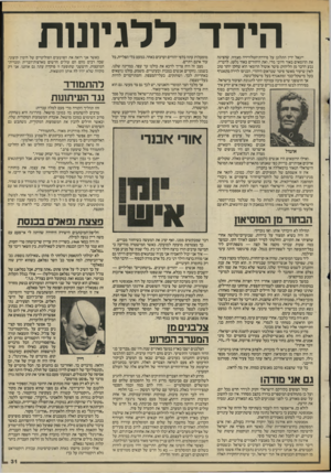 העולם הזה - גליון 2433 - 16 באפריל 1984 - עמוד 32 | הי דדל לגי 1נ 1ת ייגאל יהין התלונן על סידרת־הטלוויזיה מצדה, שהציגה את הרומאים באור חיובי מדי, ואת היהודים באור נלעג. לדבריו, נבע הדבר מן הליהוק: פיטר אוטול
