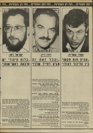 העולם הזה - גליון 2433 - 16 באפריל 1984 - עמוד 33 | מאיר שטרית: ד 1ד 1דיין: ,,אהיה חוט מ ק שו . .ונכד ביו הלינוד רעזו! … בגיליון השבוע שעבר, אמר עזר וייצמן, כי אם חבר״הכנסת מאיר שטרית יטלפן אליו -יש על מה לדבר.