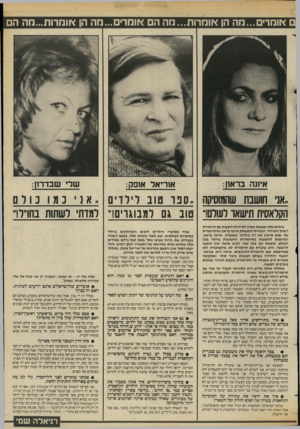 העולם הזה - גליון 2433 - 16 באפריל 1984 - עמוד 34 | ם אומרים...מה הן אומרות...מה הם אוחרים...חה הן אוחרות-״הה הם אתנה בראנן: אזריאל א1פק: שלי שבדרון: .,אני חושנת שהמוסיקה ..סנו טוב לילדים -אנינמובולם הקלאסית