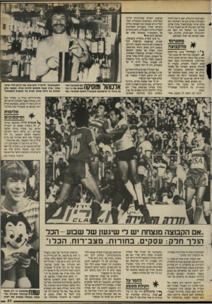 העולם הזה - גליון 2433 - 16 באפריל 1984 - עמוד 38 | ושם קונה תרנגולת. זאת חייבת להיות השביעית בסרט הנע אל השחיטה. הוא צובע אותה בצבע־מאכל (סיני) אדום. אחר־כן־ הוא נותן לה גם לאכול גרגירי חומוס וכל הטיפול הזה