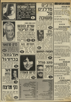 העולם הזה - גליון 2433 - 16 באפריל 1984 - עמוד 4 | קורא יקר במדינה הנדון אנשים בלונים עולם קטן - נוס סדטאוו׳ מה הם אומרים -מאיר שטרית, דודו דיין, ישראל לאו, איונה בראון, 32 אוריאל אופק, שלי שבדרון 34 שידור