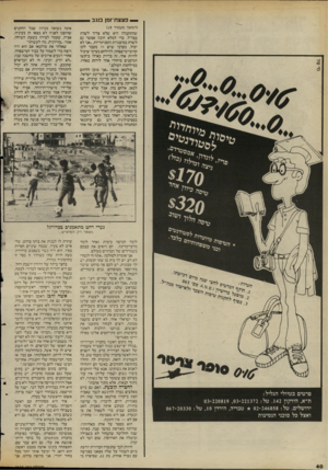 העולם הזה - גליון 2433 - 16 באפריל 1984 - עמוד 41 | _ פצצת־זבזן בנגב (המשך מעמוד )18 שהתקבלה היא שלא׳צריך לשרת בצה״ל. כדי למלא חובה י אפשר גם לשרת במיסגרות הומניטריות .״אני לא יכול. כערבי שיש לו ׳ מעבר לקו