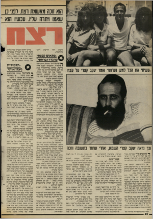 העולם הזה - גליון 2433 - 16 באפריל 1984 - עמוד 43 | הוא זונה מאשמת וצח. לפני 13 שאמו ויתרה עליו. עכשיו הוא ־־ יותר שיטות מתוחכמות. חדישות ויותר ^ ,,פתאום קפצתי מהגדר וברחתי״ עשיתי את הכל למען נעוות!״ אומו יעקב