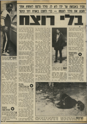 העולם הזה - גליון 2433 - 16 באפריל 1984 - עמוד 44 | הכיד באבהות על ילד לא לו. הילד נלקח לאימוץ אחרי ־תובע את הירד ועצמו -נו רחננו באווח דת קיצונ להתחתן, ובינתיים מחפשת אב חוקי לילד שנולד לה, אחרי שהאב האמיתי של