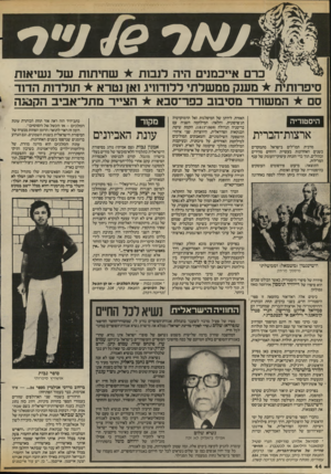 העולם הזה - גליון 2433 - 16 באפריל 1984 - עמוד 45 | כרם אייכמנים היה לגבות שחיתות של נשיאות סיפרותץ ת * מענק ממשרתי רדודוויג ואז נטרא * תולדות הדוד סם * המשורר מסיבוב כפר־סבא הצייר מתל־אביב הקנ^ה היסטוריה