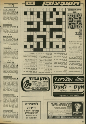 העולם הזה - גליון 2433 - 16 באפריל 1984 - עמוד 47 | עדיה לצורר ירידה פתרו! תשבצופן ^ ת ל ־ א בי ב גילה סקר של חברת־ *מחקר כלכלית, כי ברוב החברות שיצאו לפני שנתיים בהנפקה לבורסה היו הרווחים שעליהם דיווחו לקראת