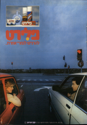 העולם הזה - גליון 2433 - 16 באפריל 1984 - עמוד 48 | 