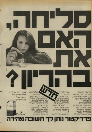 העולם הזה - גליון 2433 - 16 באפריל 1984 - עמוד 52 | פוינט בין אם תשובה חיובית היא משמחת ובין אם היא מדאיגה, את מעוניינת לדעת זאת מהר ובדיסקרטיות. פרדיקטור הוא מתקן קטן, פשוט וחכם שפותח לאחרונה במעבדות שפארו