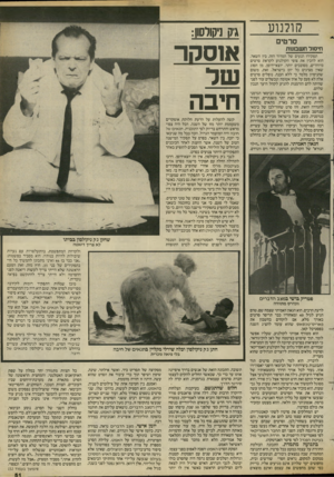 העולם הזה - גליון 2433 - 16 באפריל 1984 - עמוד 53 | ?!ולנוע סרטים חיסור חשמנות תפקידו הנעים של המרור הזה, בין השאר, הוא להכין את צופי הקולנוע לקראת סרטים מיוחדים, מסובכים יותר, יוצאי־דופן, מן הסוג שאין מציגים כל