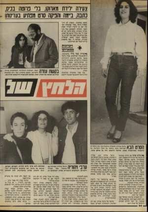 העולם הזה - גליון 2433 - 16 באפריל 1984 - עמוד 56 | צעיוה יריות מאווקו, בד בהטה בניס, כתבה, ביימה והפיקה סוט מפתיע בעדינותו ״ כמעט במחתרת .״תקציב לא היה,״ מספרת מישל ,״אחרי שקיבלתי תקציב קטן מן הוועדה לעידוד