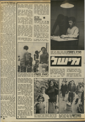 העולם הזה - גליון 2433 - 16 באפריל 1984 - עמוד 57 | —פצצת־זמן בגנב ^ י סרטים על נושאים ישראליים מובהקים, גם, ואולי דווקא, אם רוצים למכור אותם לחדל. הסרטים האלה יכולים לעניין מחוץ לישראל, דווקא משום שהם אותנטיים