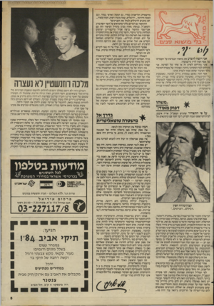 העולם הזה - גליון 2433 - 16 באפריל 1984 - עמוד 6 | אני רוצה להביע את מחאתי הנמרצת על העמדתו של אסף חפץ לדין מישמעתי. י איני מתייחס לפרט זה או אחר של הפרשה. אני מתייחס לצד העקרוני ביותר: תפקידו של משרת־הציבור