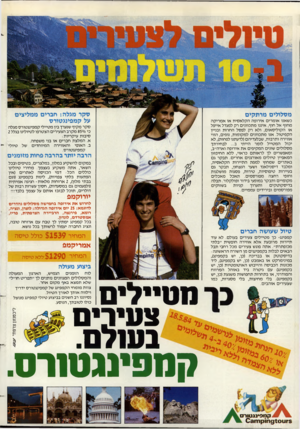 העולם הזה - גליון 2433 - 16 באפריל 1984 - עמוד 60 | מפלילים מרתקים כשאנו אומרים אירופה הקלאסית או אמריקה מחוף אל חוף, איננו מתכוונים רק למגדל אייפל או הקוליסאום, ולא רק לפסל החרות ובניין הקפיטול. אנו מתכוונים