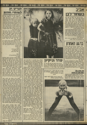 העולם הזה - גליון 2433 - 16 באפריל 1984 - עמוד 61 | גם זה ...ו גם זה 1...גםזה ...וגם ז ה...וג ם זה...ו גם זה ...וגם זה 1...גםזה...וג םזה 11. ..גם זה... תסריט חג לשוחד* חידות אביב בשחח־־רב? הבת של חברה שלי לקחה