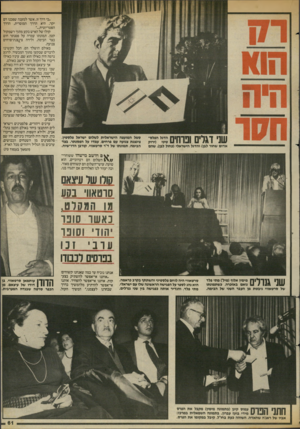 העולם הזה - גליון 2433 - 16 באפריל 1984 - עמוד 63 | שני דגלים ופרחים אדום שחור לבן) והדגל הישראלי(כחול לבן) ,שהם סמל המועצה הישראלית לשלום ישראל פלסטין, צינצנת צנועה עם פרחים, עמדו על הפסנתר. בצד הבימה, תמונתו