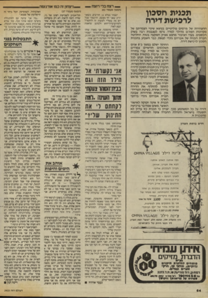 העולם הזה - גליון 2433 - 16 באפריל 1984 - עמוד 66 | _ רצח ברי רוצח — (המשך מעמוד 143 תכנית חסכון לרכישת דירה ההצהרות של גורמים פוליטיים בנושא שינוי הצמדתם של פקדונות הפת״ם מדולר למדד, גרמו לעצבנות רבה בשוק