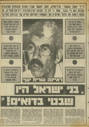 העולם הזה - גליון 2433 - 16 באפריל 1984 - עמוד 67 | דרז אב מ שר, אוכיאורוג, חוקו הקשו שבין האדם והתנאים הטיבע״ם שבהם הוא ח בעבה אומו 3׳ איו נר הונחה אוניאורוגית ליציאת־מצו״ם, או מנסה לאמת את סיפוו המיקוא תוך