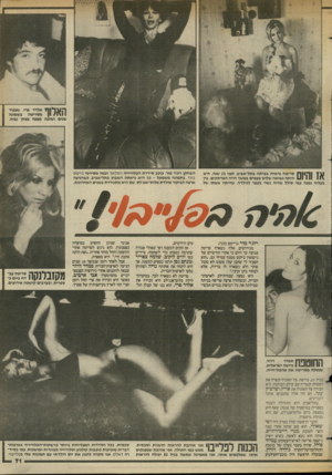 העולם הזה - גליון 2433 - 16 באפריל 1984 - עמוד 73 | ד \ 1ך 1ח אלדד פרי, שצעיר \ 1 1י | 1 /מסריטה בשמונה שנים ושזבה ממנה בציון גבוה. 1ך | 11ך | סריטה נראית בביתה בתל־אביב, לפני 23 שנה. היא \ 111 111 11 היתה נשואה