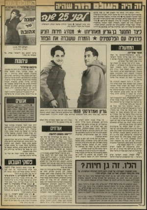 העולם הזה - גליון 2433 - 16 באפריל 1984 - עמוד 76 | 1ה היה 3 1 3 091103 שחיה גיליון ״העולם הזה״ ,שראה אור השבוע לפני 25 שנה, ם ירסס בכתבת־השער שלו את וידויה של אהובה דגנית, הצעירה הישראלית אשר הסתננה לרצועת עזה