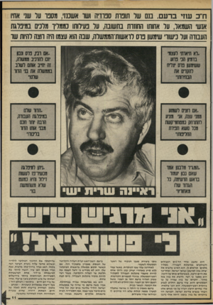 העולם הזה - גליון 2434 - 25 באפריל 1984 - עמוד 11 | חי כשזיברעם, בגם של תוברח סבוד־ה ו שו אשכנזי, מסבו על שני אחיו אנש השמאל, על אחותו החוזות בתשובה, על כעילות! נ מ מריו מלכים במיכלגת הענווה ועל ני שוו׳ שימשו נו