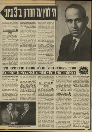 העולם הזה - גליון 2434 - 25 באפריל 1984 - עמוד 14 | ? 131111111>1 כדי להניא אותו מפתיחת המילחמה. שרון הודיע לו כי ישראל עומדת לפלוש ללבנון בימים ׳הקרובים. הייג טוען כי הסביר לשרון ״בשפה הפשוטה ביותר ש בלי