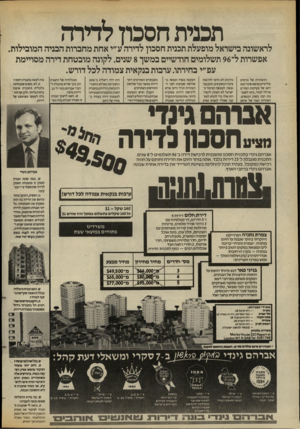 העולם הזה - גליון 2434 - 25 באפריל 1984 - עמוד 18 | תכניתחסכון לדירה לראשונה בישראל מופעלת תכנית חסכון לדירה ע״י אחת מחברות הבניה המובילות. אפשרות ל־ 96 תשלומים חודשיים במשך 8שנים. לקונה מובטחת דירה מסויימת עפ״י