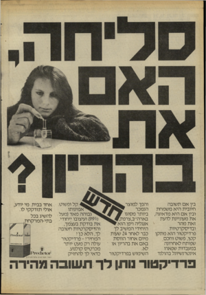 העולם הזה - גליון 2434 - 25 באפריל 1984 - עמוד 26 | בין אם תשובה חיובית היא משמחת ובין אם היא מדאיגה, את מעוניינת לדעת זאת מהר ובדיסקרטיות. פרדיקטור הוא מתקן קטן, פשוט וחכם שפותח לאחרונה במעבדות שפארו