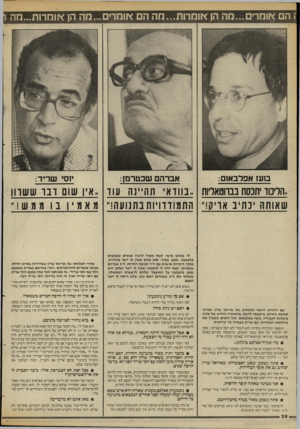 העולם הזה - גליון 2434 - 25 באפריל 1984 - עמוד 28 | י הם אומרים...מה הן אומרות ...מה הם אומרים ...מה הן אוחרות...חה בועז אפלבאום: אברהם שכטרמן: יוסי שריד: ,.הליכוד תנסח בברוטאליות ש או ת ה יכתיב אריק!״ . .בווד