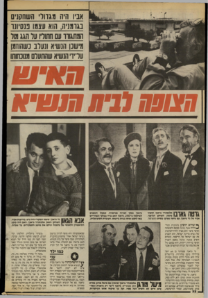 העולם הזה - גליון 2434 - 25 באפריל 1984 - עמוד 32 | אביו היה מגדול השחקנים בגומניה, הוא עצמו בנסיונו המתגווו עם החולין ער הגא מור מישבן הנשיא ונעלב נשהחמן עדיו׳ הנשיא שהתעלם מנוכחותו חצשח לביח ותעו•* אלכסנדר