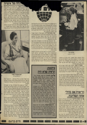 העולם הזה - גליון 2434 - 25 באפריל 1984 - עמוד 33 | של אישיות מנהיגה קלי העניין ל א פשוט וגרמה לשמועות שלא התאמתו, שהיא תעזוב את המיפלגה. פרשני הטלוויזיה הגרמנית, שליוו את כל שלבי הדיון. אף חזו שהדחת קלי תביא
