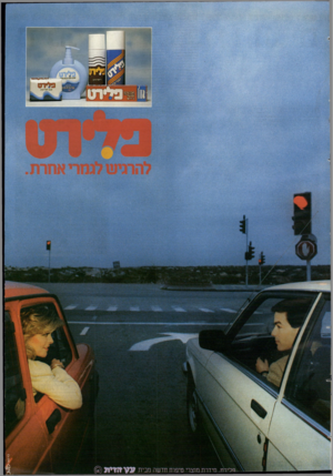 העולם הזה - גליון 2434 - 25 באפריל 1984 - עמוד 35 | 