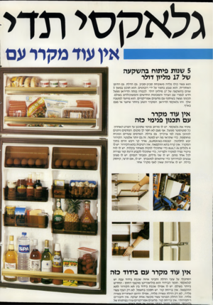 העולם הזה - גליון 2434 - 25 באפריל 1984 - עמוד 36 | גלאקסי תדי עוד מקדד עם 5שנות פיתוח בהשקעה של 17 מליון דולר הוא עשוי כולו פלדה משובחת סביב-סביב. גם הדלת. גם הדופן האחורית. הוא נצבע בתנור על ידי רובוטים. הוא