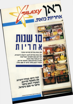 העולם הזה - גליון 2434 - 25 באפריל 1984 - עמוד 37 | ראן א ח ריו תנזאת. • 10 שנות אחריות למדחס המקרר • 10 שנות אחריות ליובש הדפנות החיצוניות (לפי תקן מכון התקנים האמריקאי) י ש רק מקרר אחד שיכול לתת לך אחריות