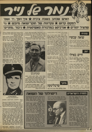 העולם הזה - גליון 2434 - 25 באפריל 1984 - עמוד 44 | איך הפך.י ד ושם״ האיש שכתב בשבת צ׳בית גוי עקרונות ש ל חוקר־שואה מיובש למקום קדוש שהציל יהודים אנרכיסט במלכודת פאשיסטית גיבור ..מחניים׳ פתיח שואה עכשיו בראשית
