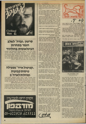 העולם הזה - גליון 2434 - 25 באפריל 1984 - עמוד 5 | ב־ 13 באפריל ,1950 למחרת חג־הפסח, הופיע גליון העולם הזה .651 היה זה הגליון הראשון בעריכת המערכת החדשה, שעמדתי בראשה. מאז עברו 34 שנים ו־ 1784 גליונות. חצי שנה