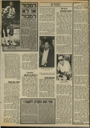 העולם הזה - גליון 2434 - 25 באפריל 1984 - עמוד 56 | ל ם נג ד כ 1ל מ ״יי ספורט זמשך מעמוד ) 17 ;לוי בסיעה הגדולה הנוספת. • סיעת איגוד העובדים :ליברליים — מוערכת במרכז ב־44 ויש. איש לא העלה על דעתו שהם פרשו