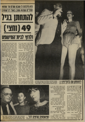 העולם הזה - גליון 2434 - 25 באפריל 1984 - עמוד 62 | היא תינתה לו שבע שנים עד שהוא תחליט שהוא שוב בשל לני שו אין (הה:החן! גי ( 49 וחצי) תחזי}!1תיגסיספס תתקשר, עם מי תיפגש ועם מי לא תיפגש, כשאתה אדון מוחלט לעצמך,