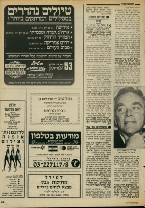 העולם הזה - גליון 2434 - 25 באפריל 1984 - עמוד 65 | הפרובוקציה (המשך מעמוד ) 15 ההמשך ידוע. שרון המגושם לא פעל כפי שציפה אסד המתוחכם. בהתאם לתוכניתו של שרון, שהת קבלה כולה על־ידי בגין ובוצעה על־ירי רפול, תקף