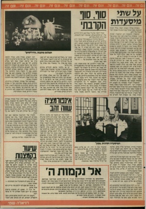 העולם הזה - גליון 2434 - 25 באפריל 1984 - עמוד 67 | עלש תי בשתיהן אכלתי בשבוע הפסח, בגלל הסיבה הפשוטה, שאת האוכל שמגישים בהן אפשר ורצוי לאכול בלי לחם. המיסעדה הראשונה היא המיסעדה הסינית פקין שנפתחה בתל־אביב לפני