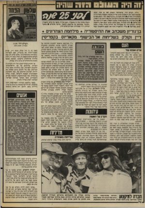 העולם הזה - גליון 2434 - 25 באפריל 1984 - עמוד 70 | !1ה היה 01:1 0 ( 111:1שחיה גילית. העולם הזה״ ,שראה־אור השבוע לפני 25 שגה, הביא, בכתבת־שער, את הראשונה מתוך סידרת כתבות, שעסקה בשחיתויות בהסתדרות המורים • תחת