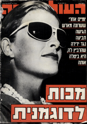 העולם הזה - גליון 2434 - 25 באפריל 1984
