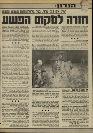 העולם הזה - גליון 2434 - 25 באפריל 1984 - עמוד 8 | !511־11 וגרנו אינו דגר שחוו, בער גורגורת־מתים ועצמות צרובות ח1וה למקש תכי מאוד כי חטיפת האוטובוס בדרך לאשקלון, שאירעה כמה ימים לפני חג־הפסח, היוותה מיפנה