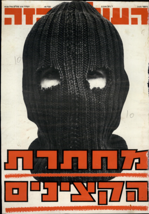 העולם הזה - גליון 2435 - 2 במאי 1984