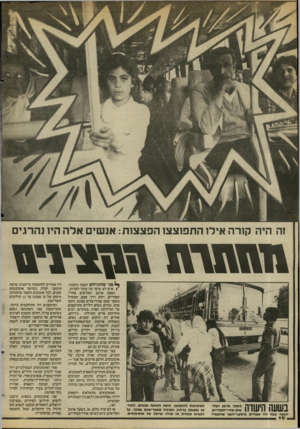 העולם הזה - גליון 2435 - 2 במאי 1984 - עמוד 10 | זה היה קורה אילו ה תפוצצו הפצצו ת: אנ שים אל ה היו נהרגים 1ו\1\1ד\1 ך 1ך ה 1 | 1 | 1״ ה בשעה ארבע ושלו־ 1 1 1 11# 1 1 1שים אחרי־הצהריים, השעה שבה היו אמורים