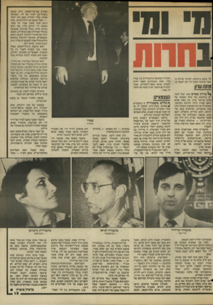 העולם הזה - גליון 2435 - 2 במאי 1984 - עמוד 15 | על מקום ברשימה, למרות שידוע כי שאר מרכיבי מחנה לוי לא יתמכו בו. מחנה שהן: מרות שאיש אינו יכול לומר /בוודאות מהו כוחו הממשי של מחנה אריאל שרון, אין ספק שהוא