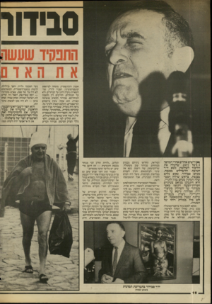 העולם הזה - גליון 2435 - 2 במאי 1984 - עמוד 16 | סבידוו התבזויד שעשה את האום אמנון רובינשטיין, מומחה למישפט קונסטיטוציוני .,הסביר ליו״ר, שה־חשאיות נועדה להגן על הבוחרים, ולא על הנבחרים, החייבים דין וחשבון