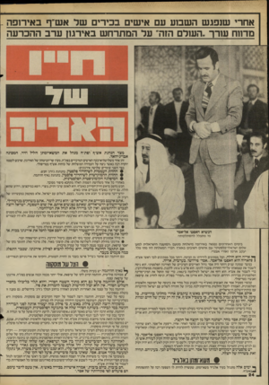 העולם הזה - גליון 2435 - 2 במאי 1984 - עמוד 24 | אחרי שנפגש השסע 1ם אישים בכירים של אש׳ ף באירנפה - מרחה נ1ורר ״השלם הזה״ 1ל המתרח ש באירגון ערב ההכרעה מצד הנהגת אש״ן ופת״ח מנהל את המשא־ומתן ח׳ליל וזיר,