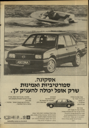 העולם הזה - גליון 2435 - 2 במאי 1984 - עמוד 26 | אסקונה. ספורטיביות ואמינות שרק אופל יכולה להעניק לן. אופל אסקונה נבחרה כ״ מכונית השנה״ על ידי עתונאי התחבורה - ואין זה פלא. מגוון דגמי אסקונה מציע לך מבחר ללא