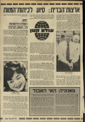 העולם הזה - גליון 2435 - 2 במאי 1984 - עמוד 27 | אוצות־הבוית: סיוע לכיתות־המוות ך 0לארצות־הברית יש אזרחים שאינם חוששים להעזר ^ בכלי־התיקשורת הבינלאומיים, כדי להוקיע ולחשוף מעשי זוועה שבוצעו על־ידי ממשלתם